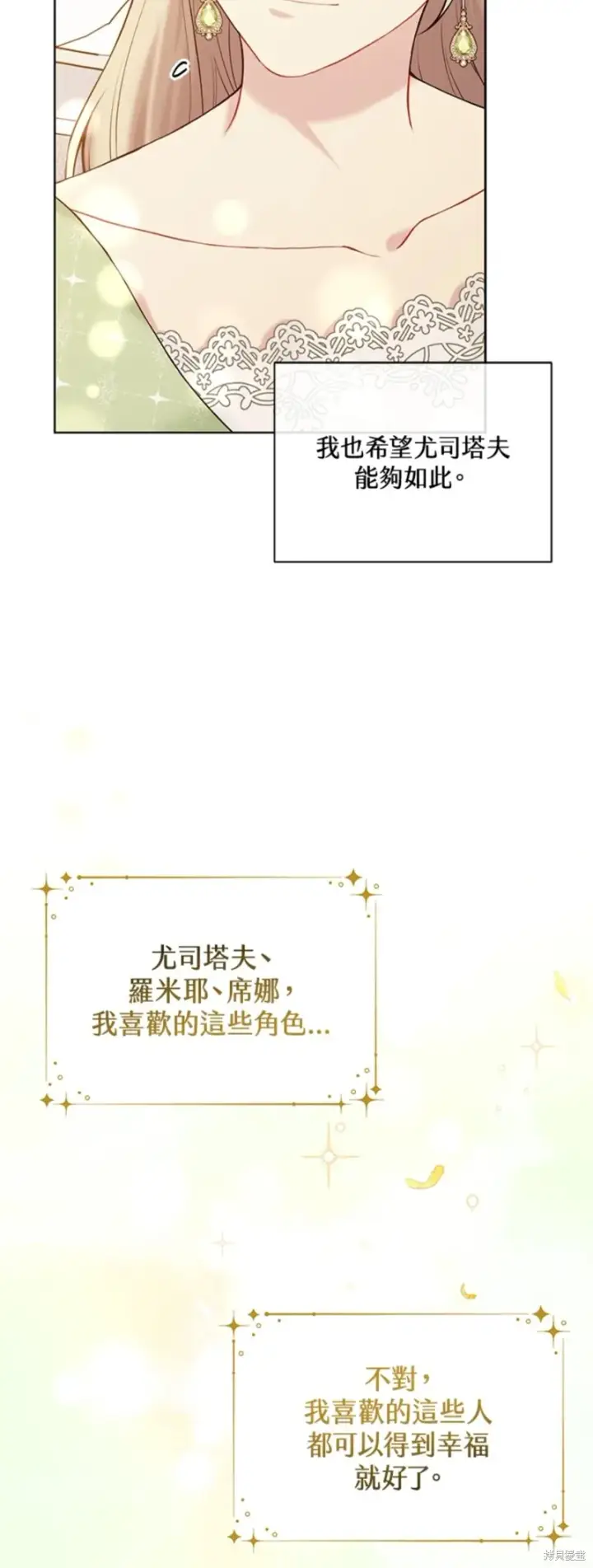 《绿荫之冠》第64话图39