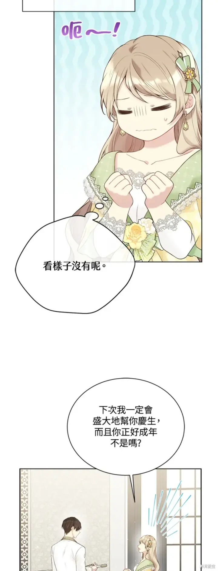 《绿荫之冠》第64话图4