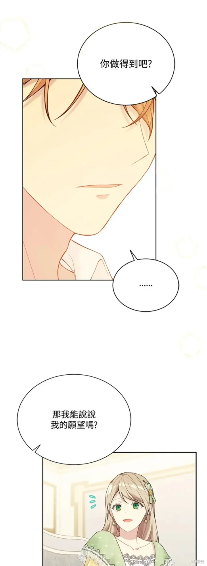 《绿荫之冠》第64话图41