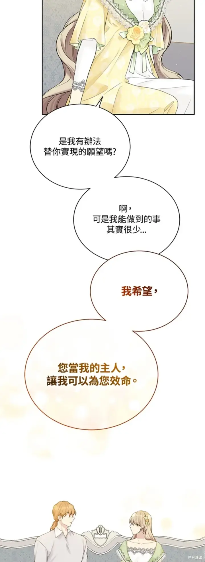 《绿荫之冠》第64话图42