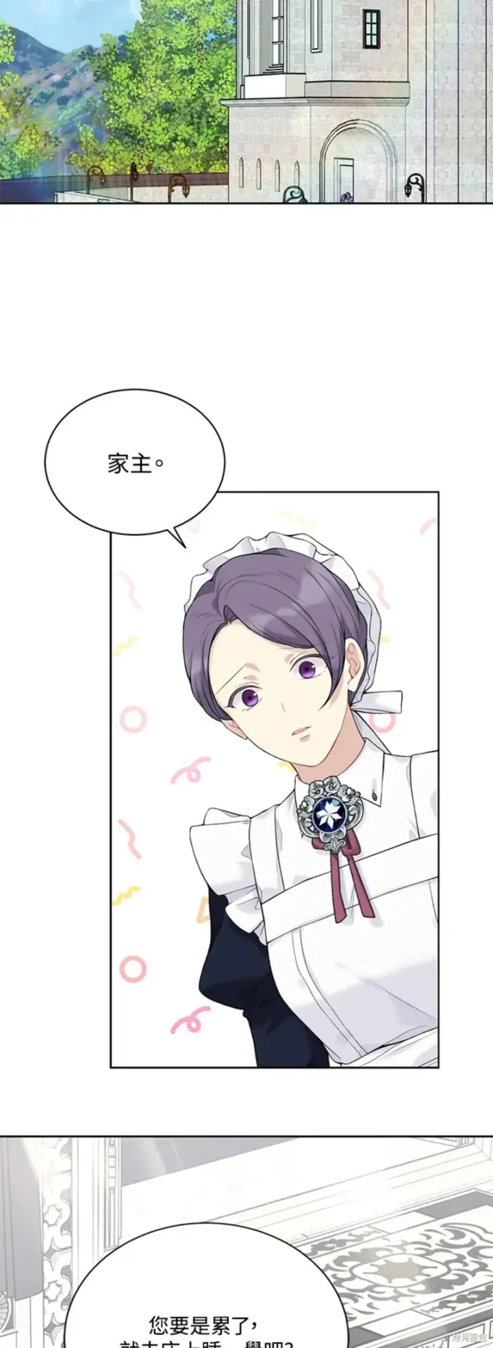 《绿荫之冠》第64话图44