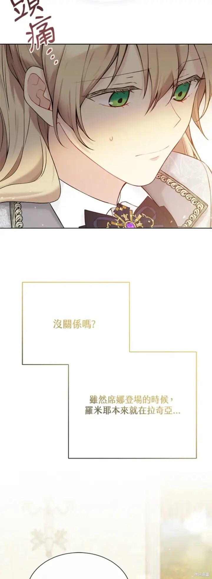《绿荫之冠》第64话图46