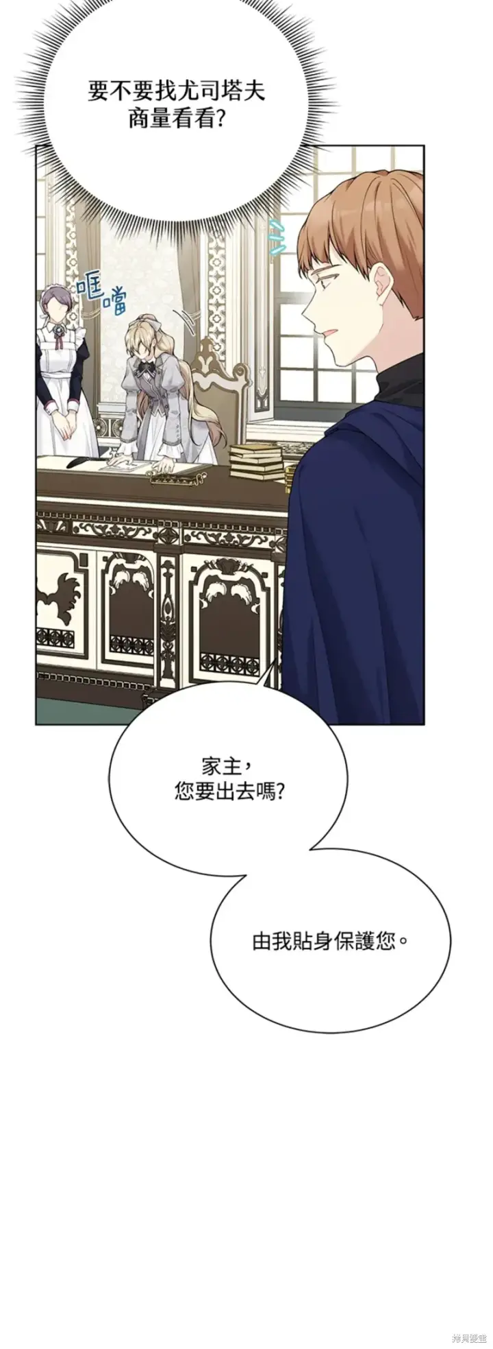《绿荫之冠》第64话图48
