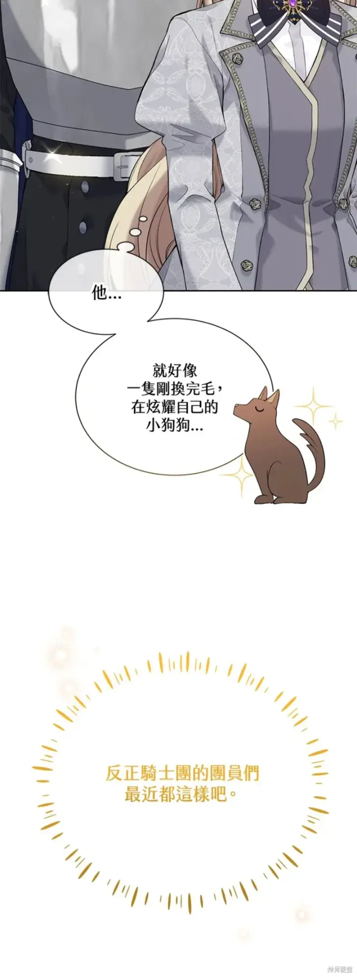 《绿荫之冠》第64话图50