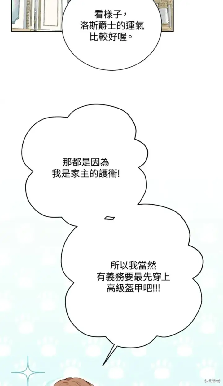 《绿荫之冠》第64话图52