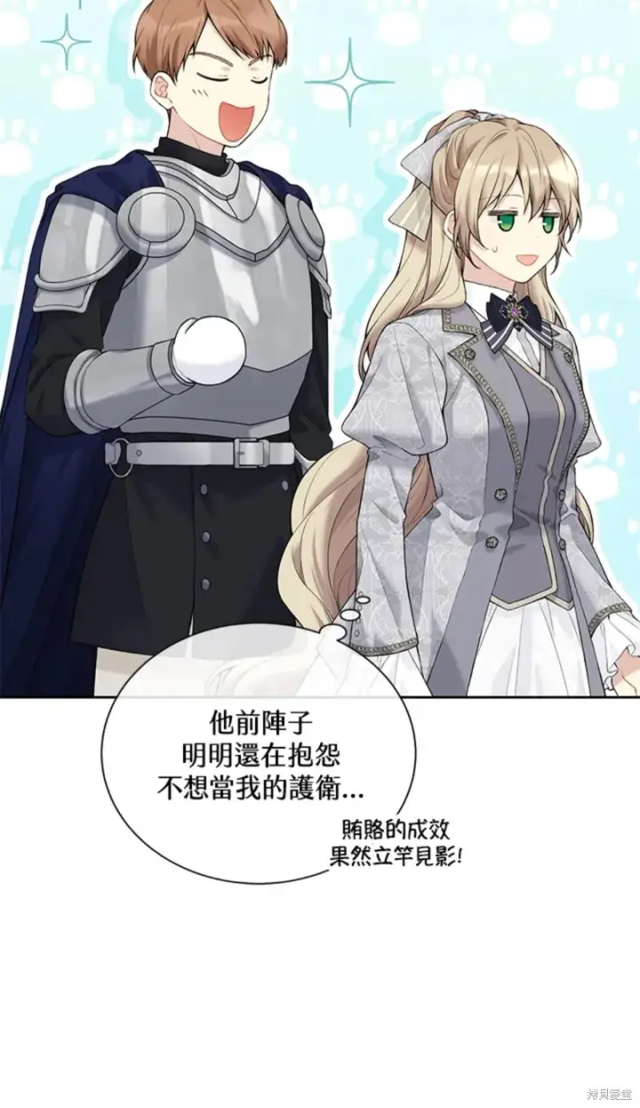 《绿荫之冠》第64话图53