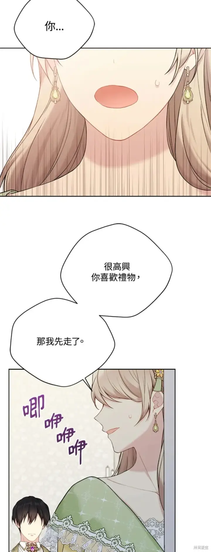《绿荫之冠》第64话图9