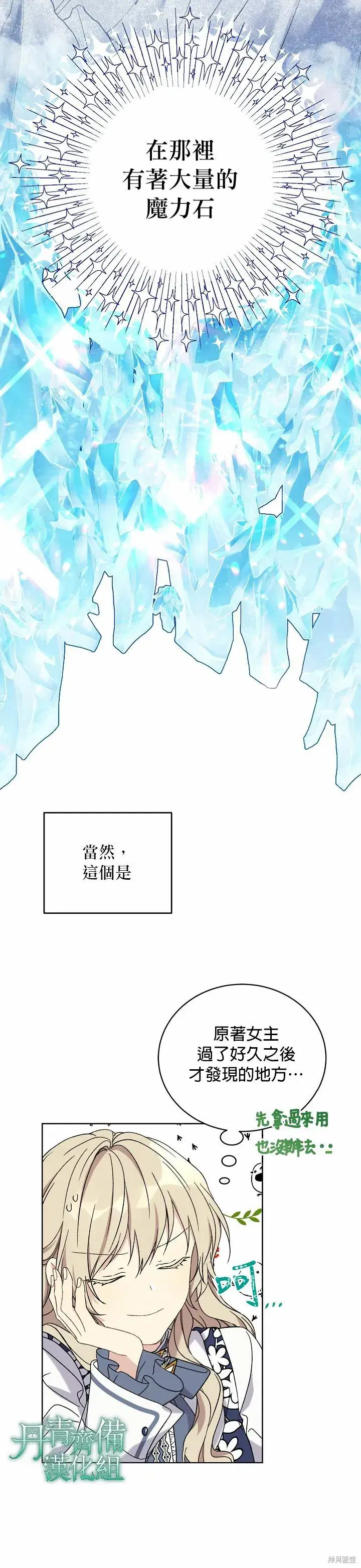 《绿荫之冠》第04话图11