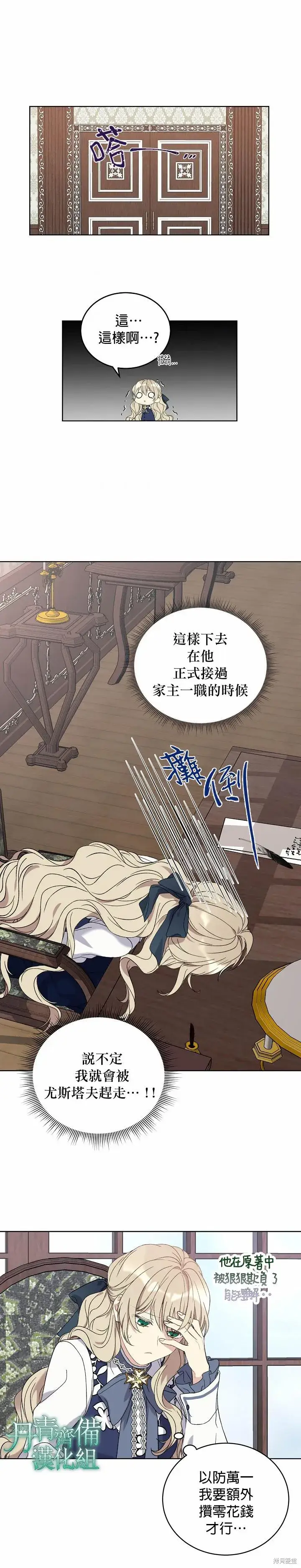 《绿荫之冠》第04话图17