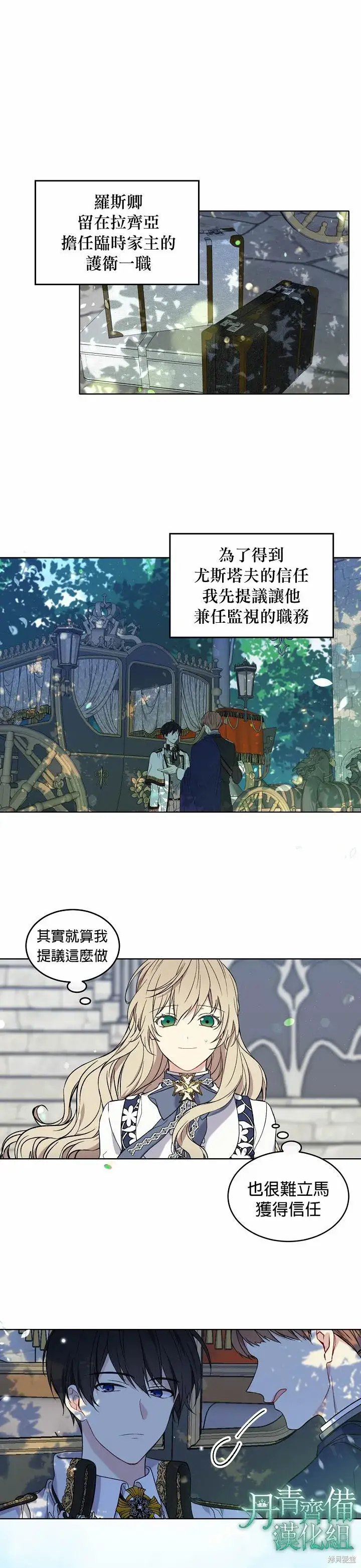 《绿荫之冠》第04话图18