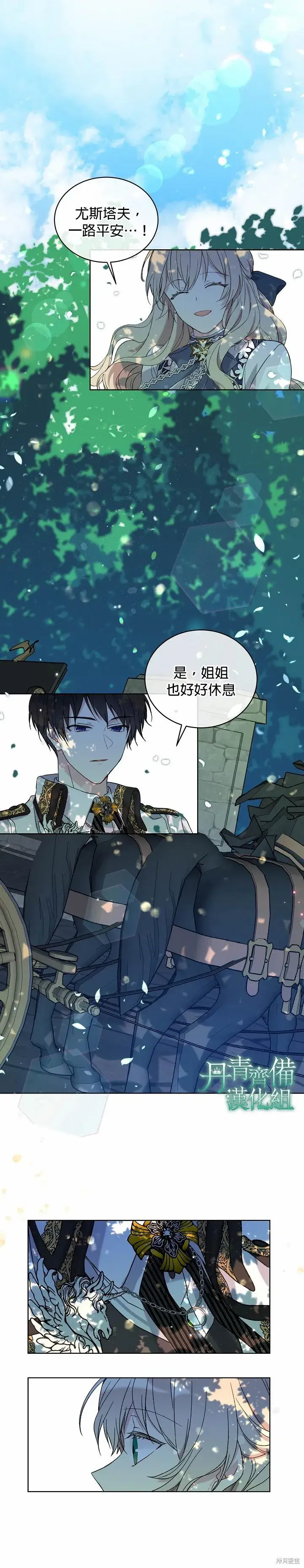 《绿荫之冠》第04话图19
