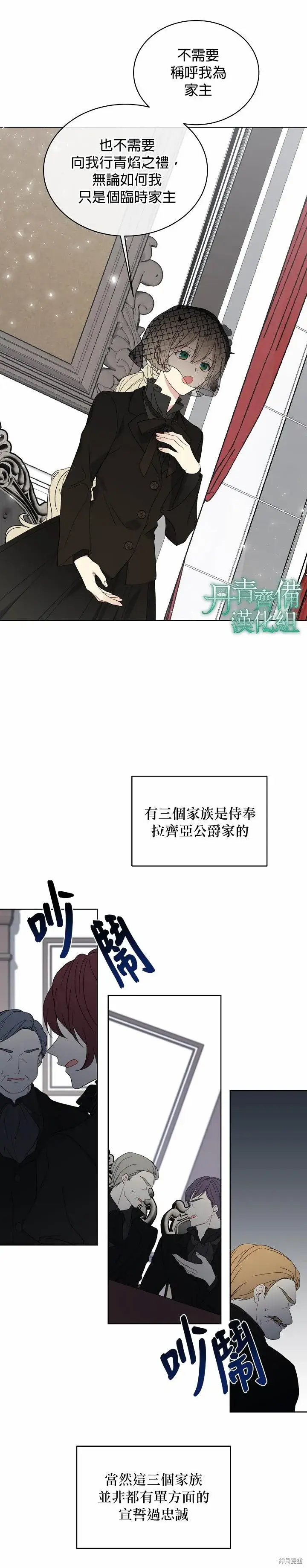 《绿荫之冠》第04话图2