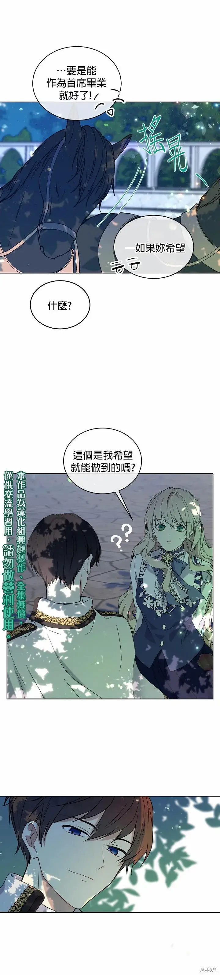 《绿荫之冠》第04话图20