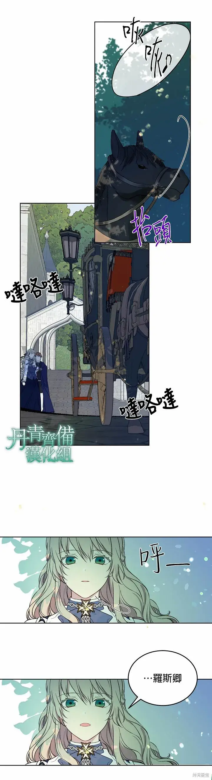 《绿荫之冠》第04话图21