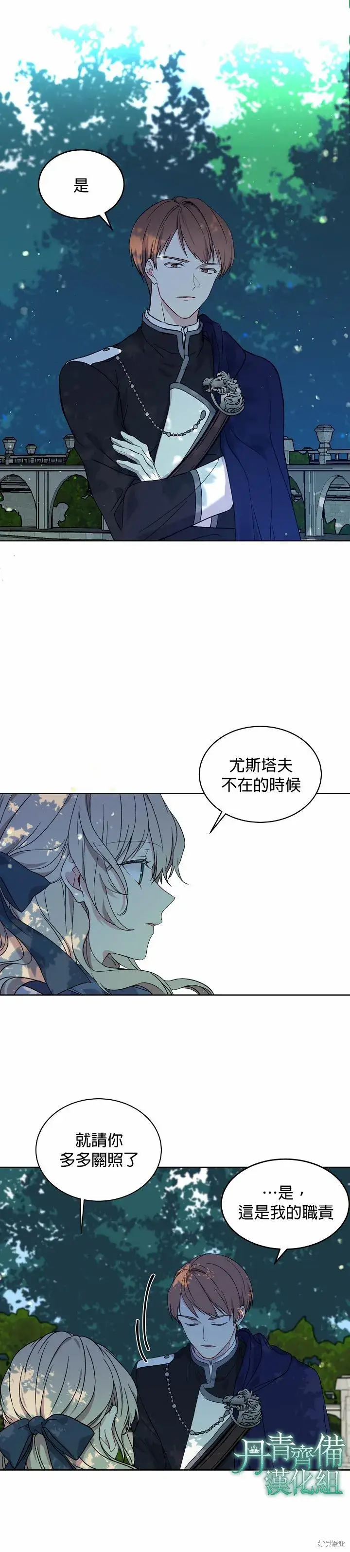 《绿荫之冠》第04话图22