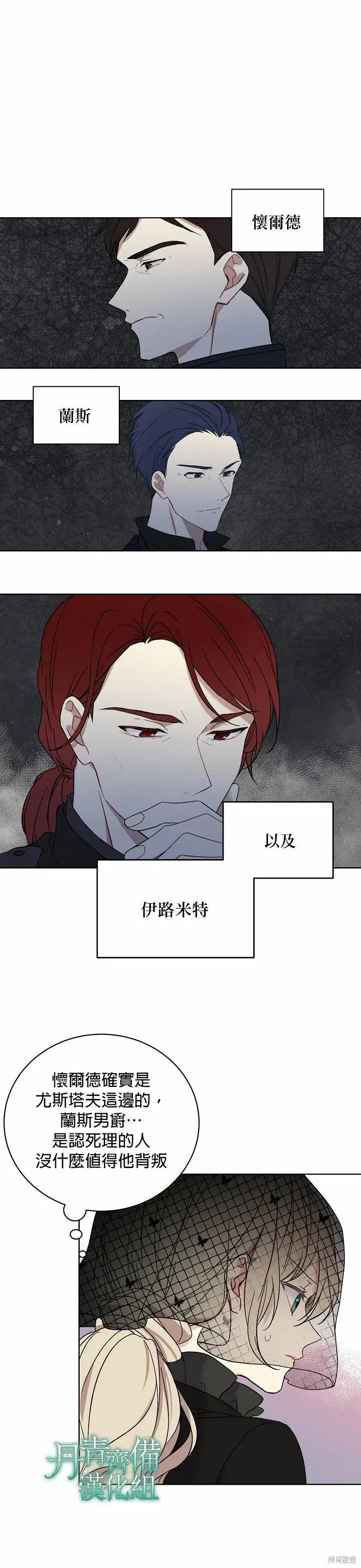 《绿荫之冠》第04话图3