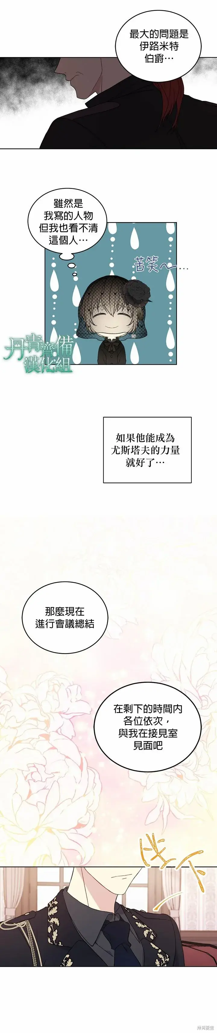 《绿荫之冠》第04话图4