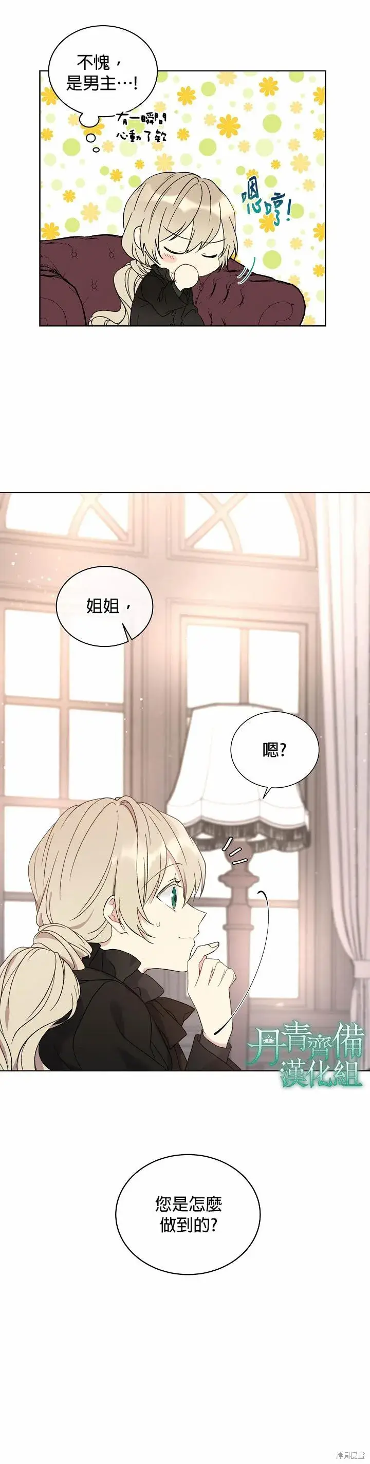 《绿荫之冠》第04话图6