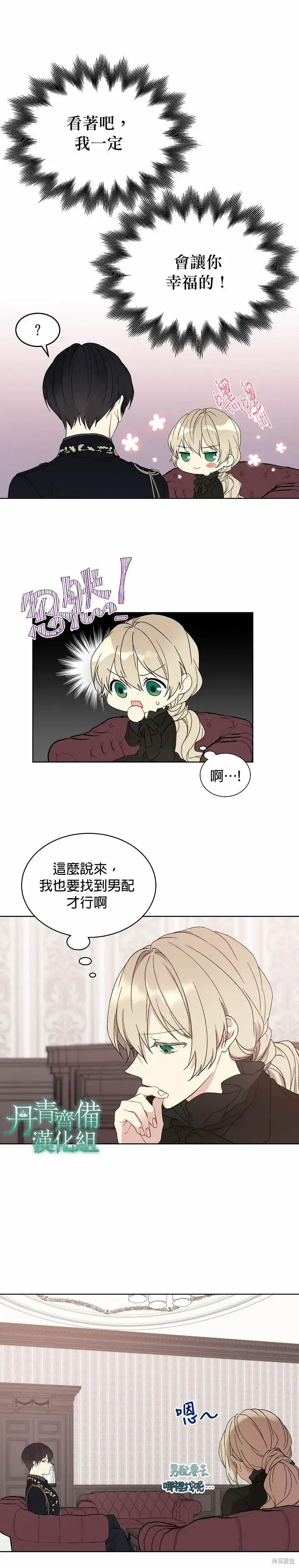 《绿荫之冠》第04话图8