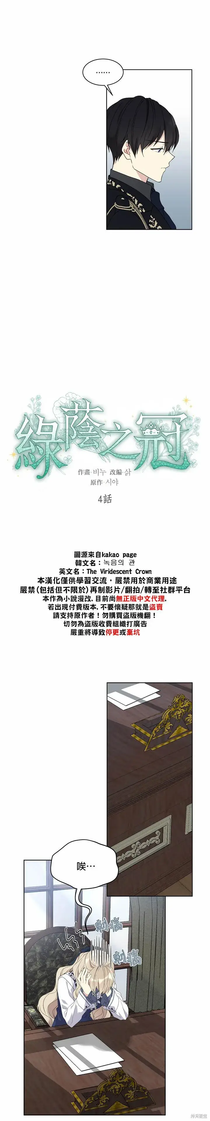 《绿荫之冠》第04话图9