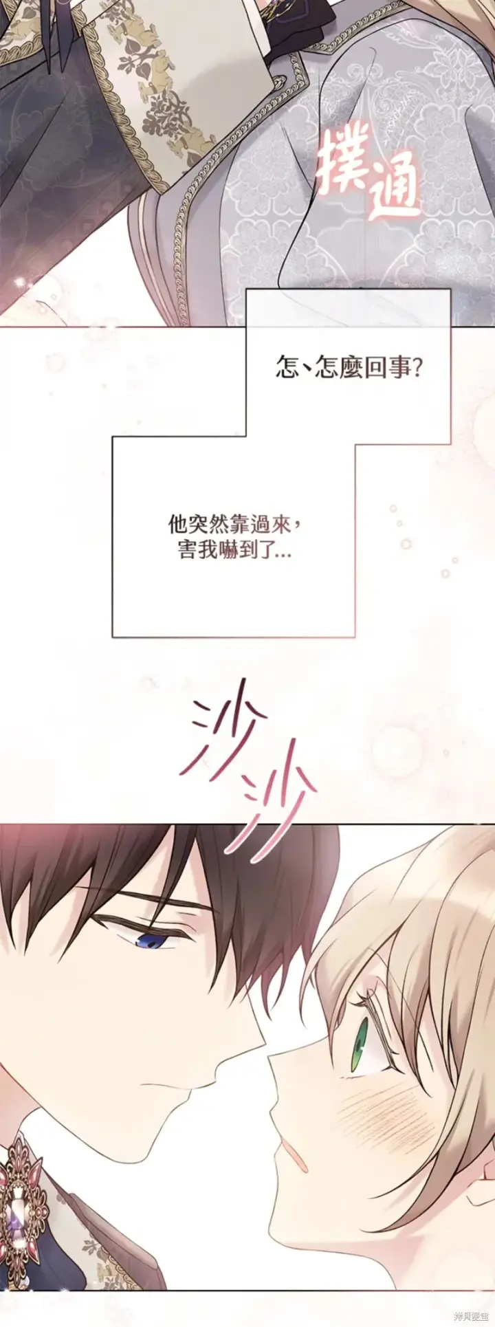 《绿荫之冠》第65话图10