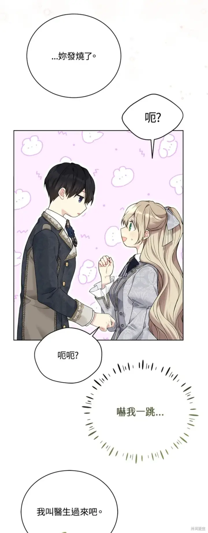 《绿荫之冠》第65话图11