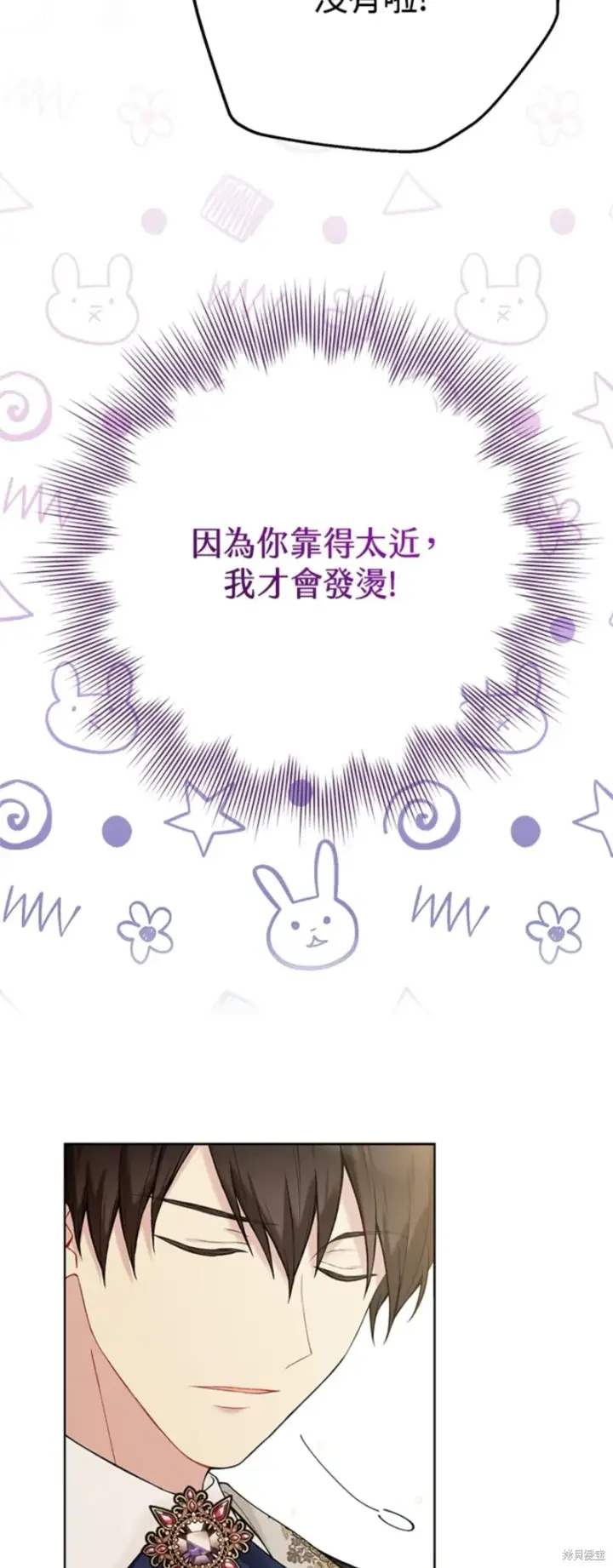 《绿荫之冠》第65话图13