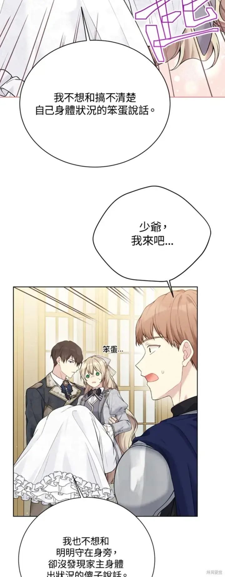 《绿荫之冠》第65话图15