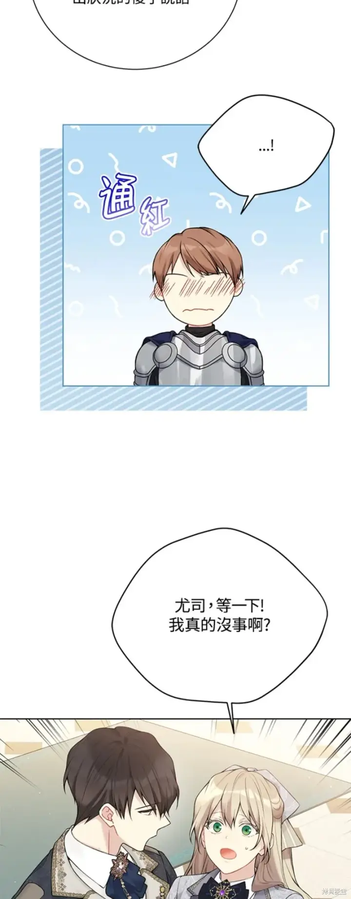 《绿荫之冠》第65话图16
