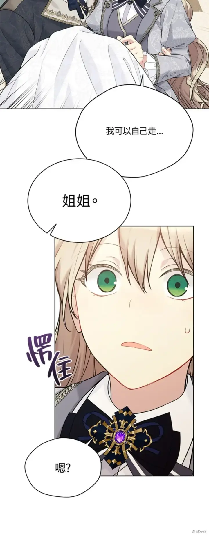 《绿荫之冠》第65话图17