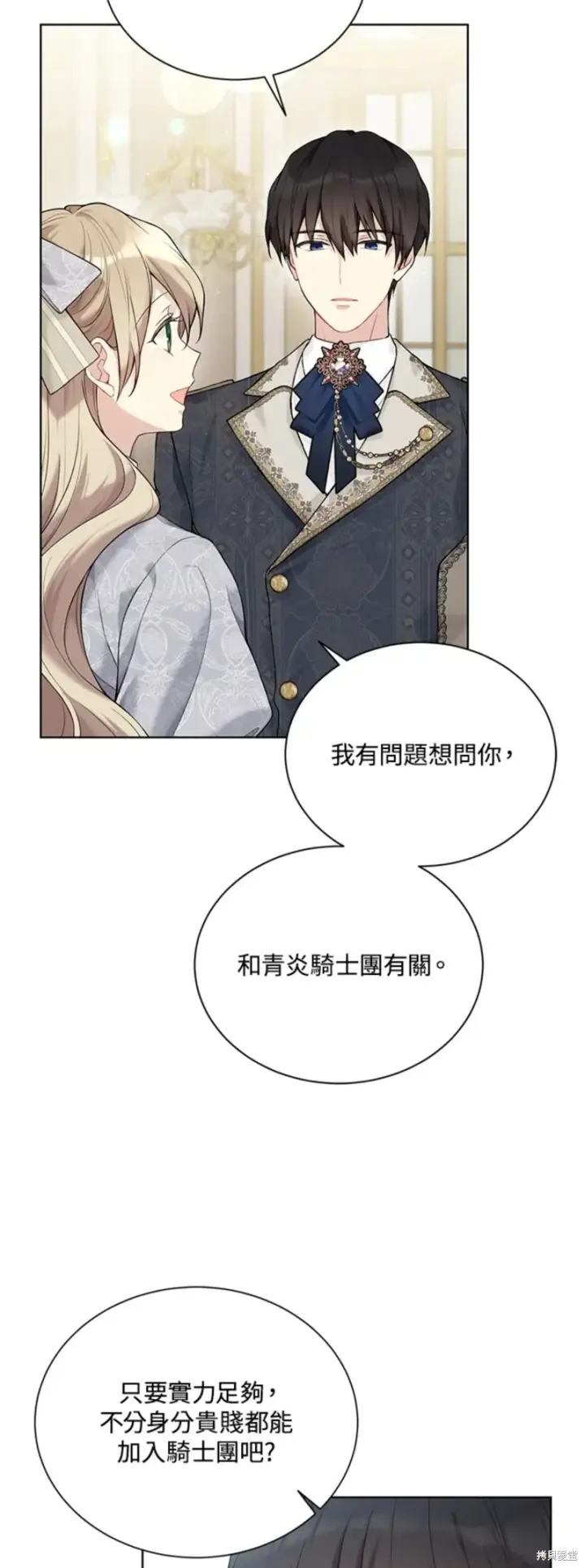 《绿荫之冠》第65话图2