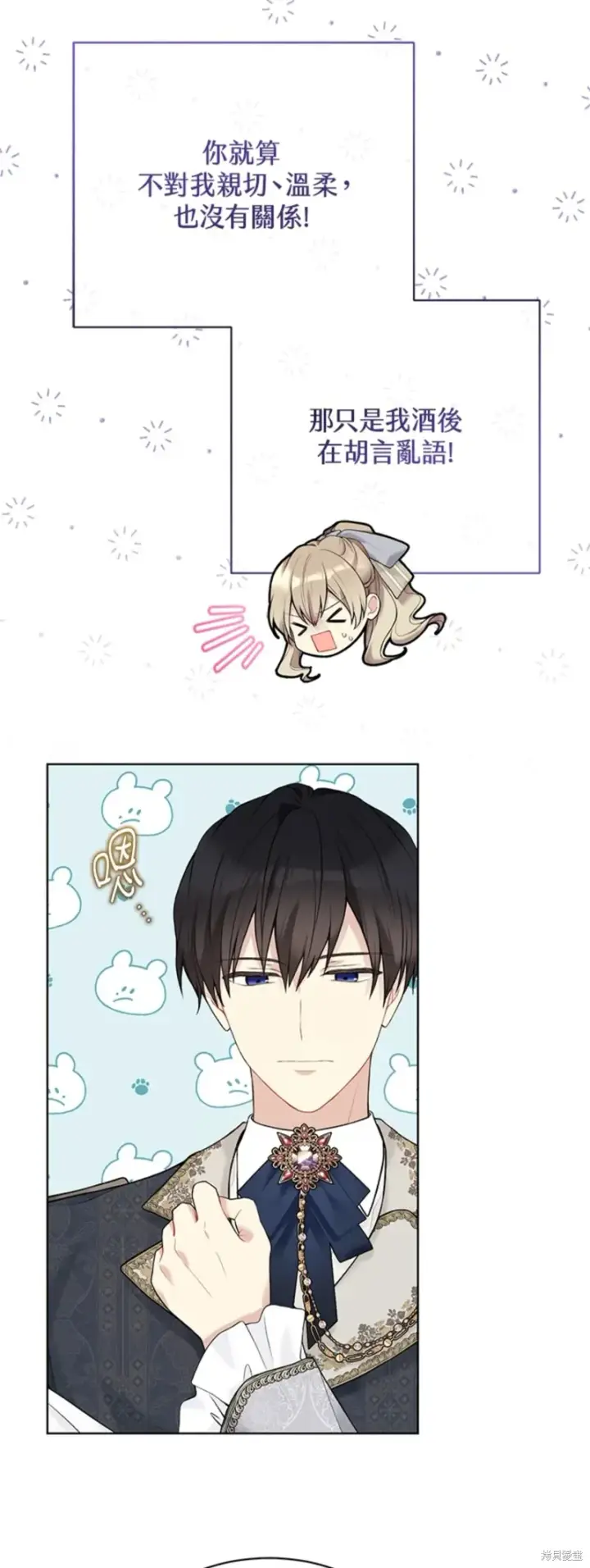 《绿荫之冠》第65话图23