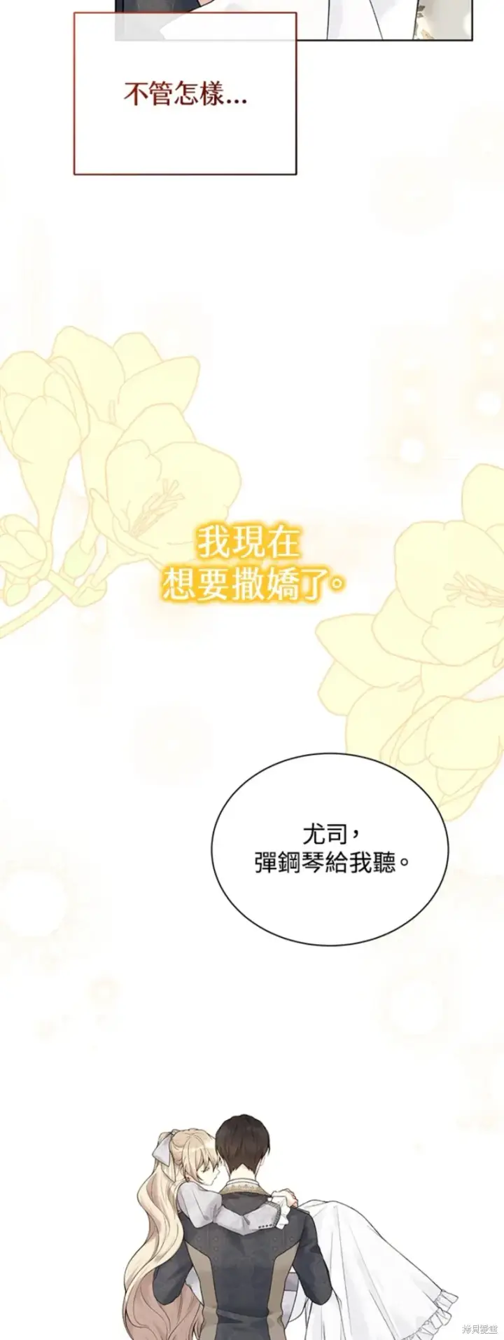 《绿荫之冠》第65话图28