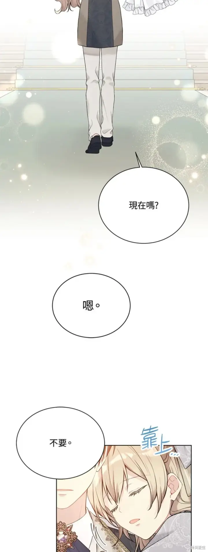 《绿荫之冠》第65话图29