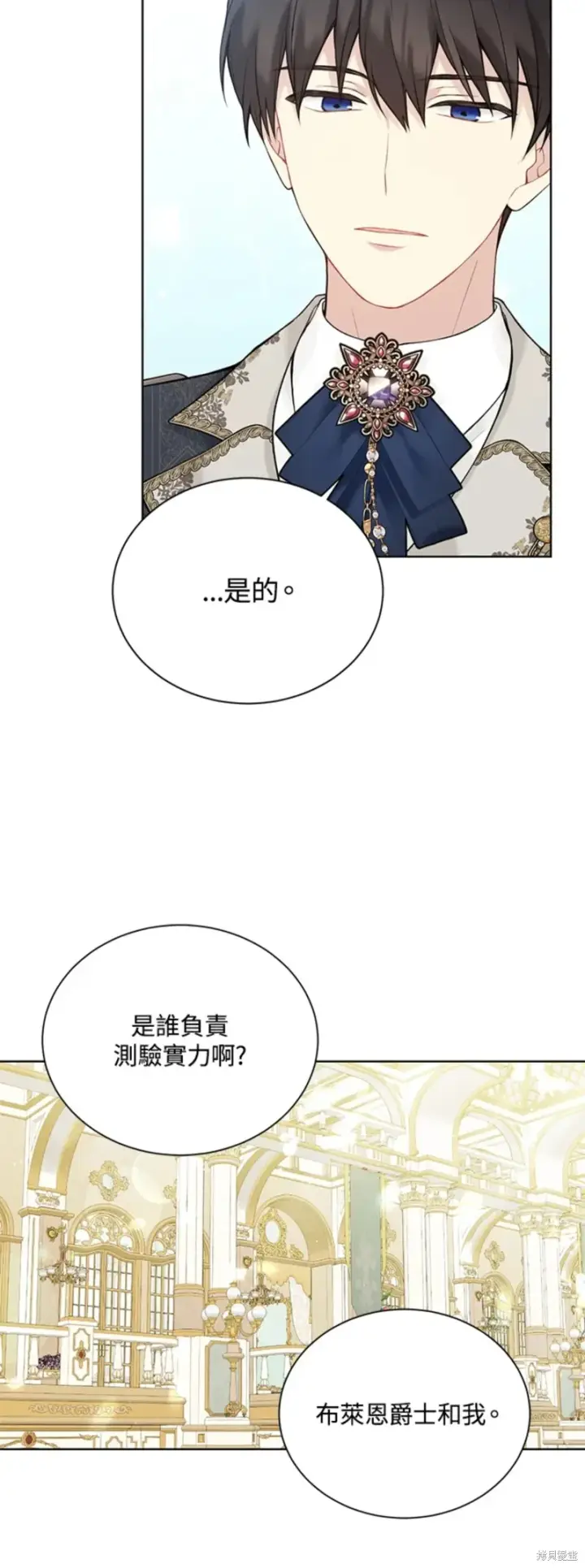 《绿荫之冠》第65话图3