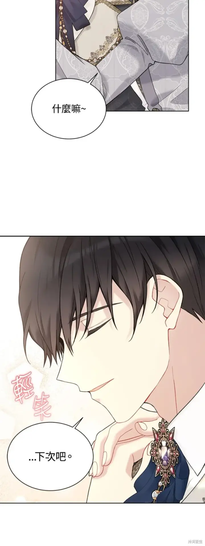 《绿荫之冠》第65话图30