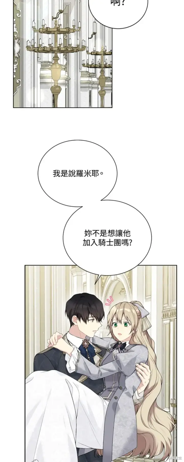 《绿荫之冠》第65话图33