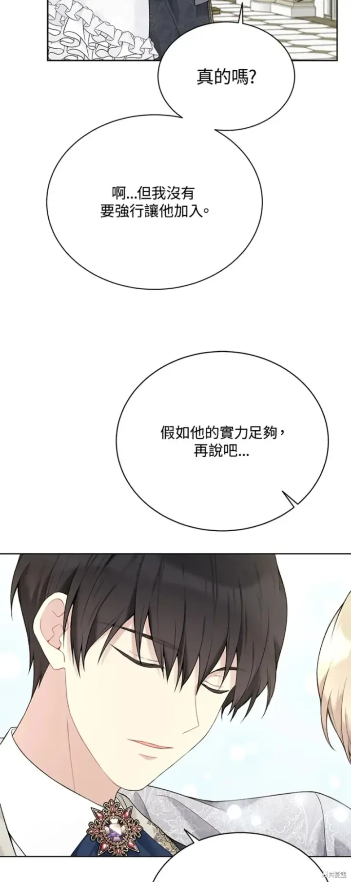 《绿荫之冠》第65话图34