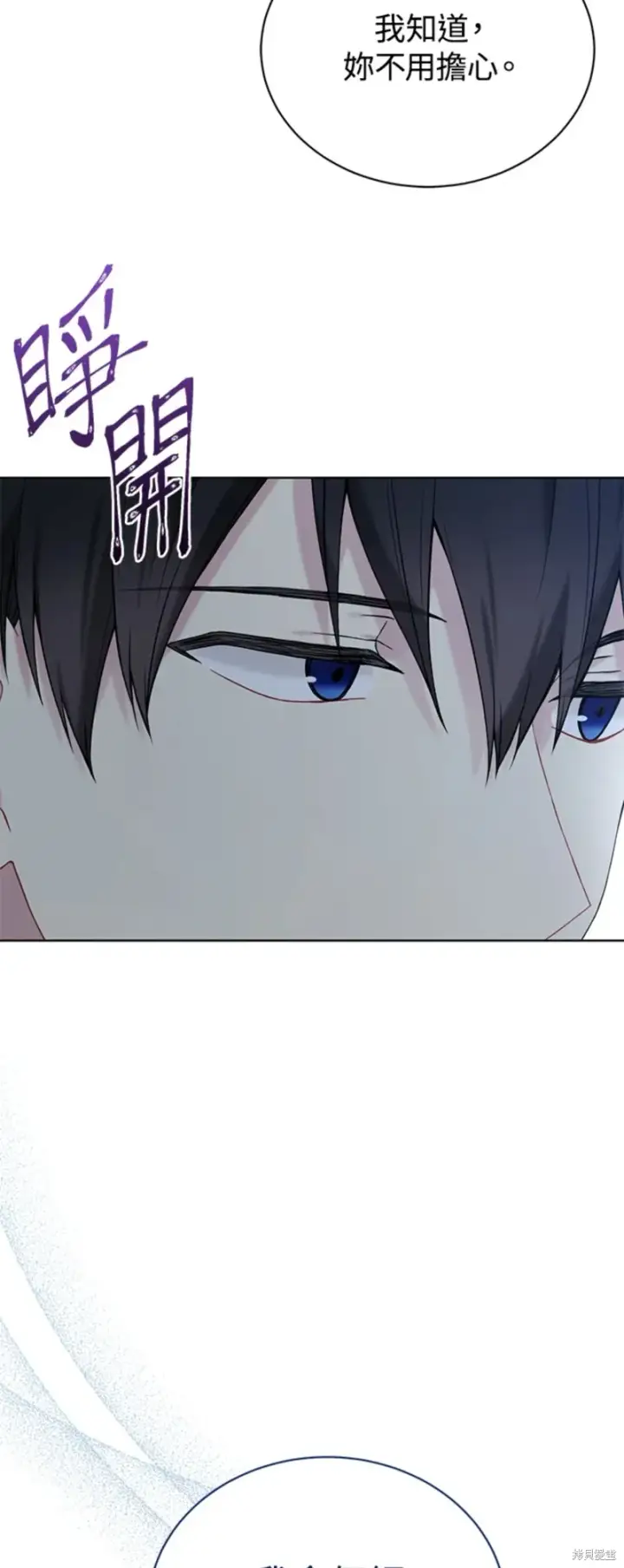《绿荫之冠》第65话图35