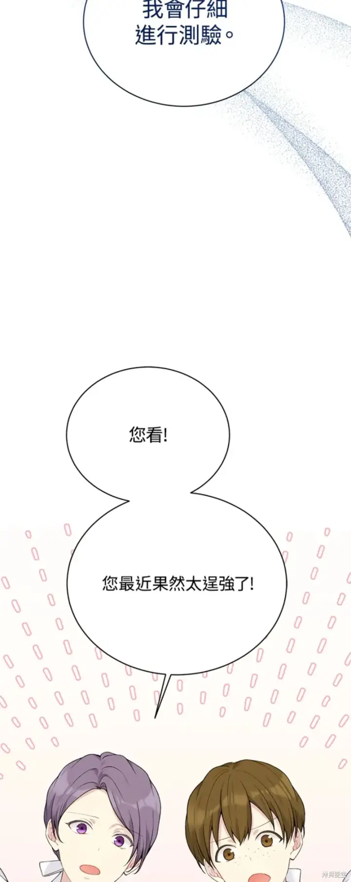 《绿荫之冠》第65话图36