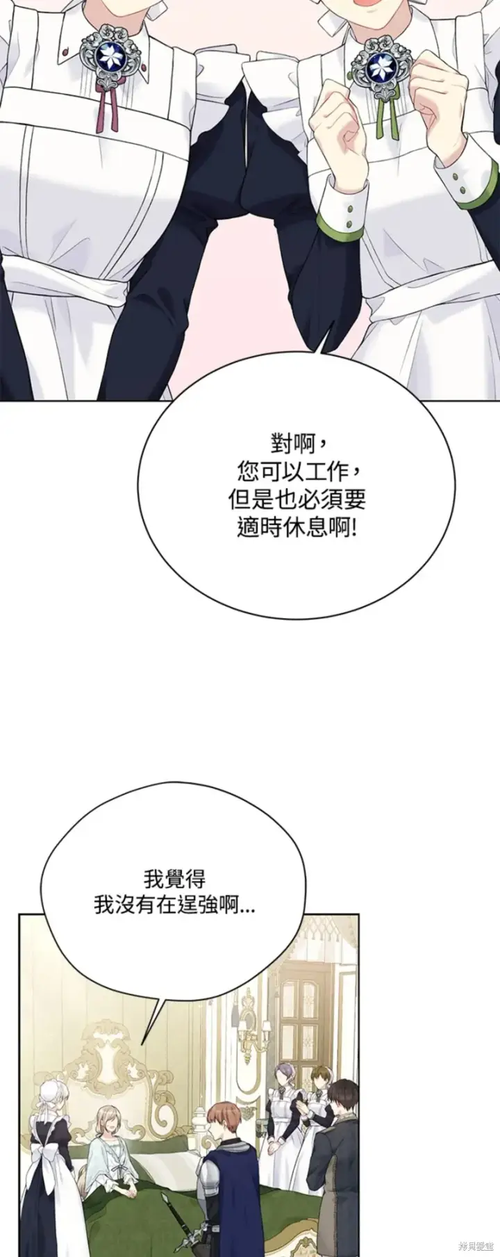 《绿荫之冠》第65话图37