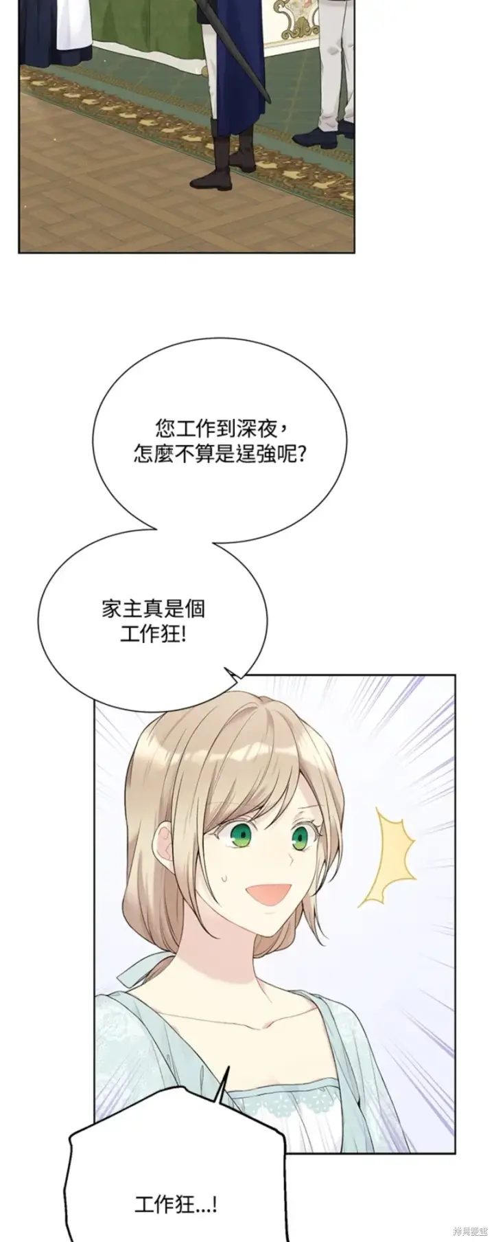 《绿荫之冠》第65话图38