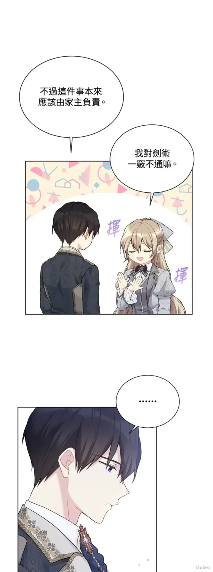 《绿荫之冠》第65话图4