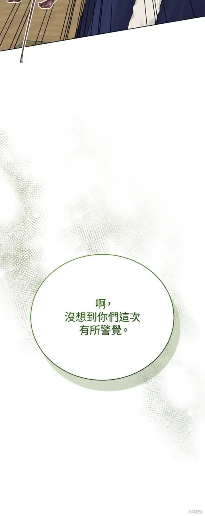 《绿荫之冠》第65话图40