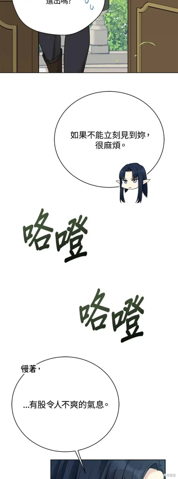 《绿荫之冠》第65话图42