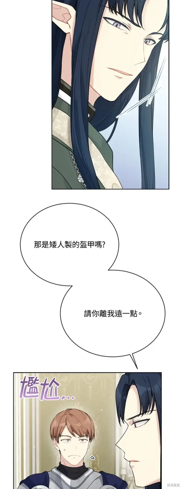 《绿荫之冠》第65话图43