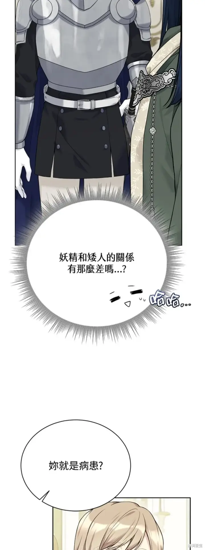 《绿荫之冠》第65话图44
