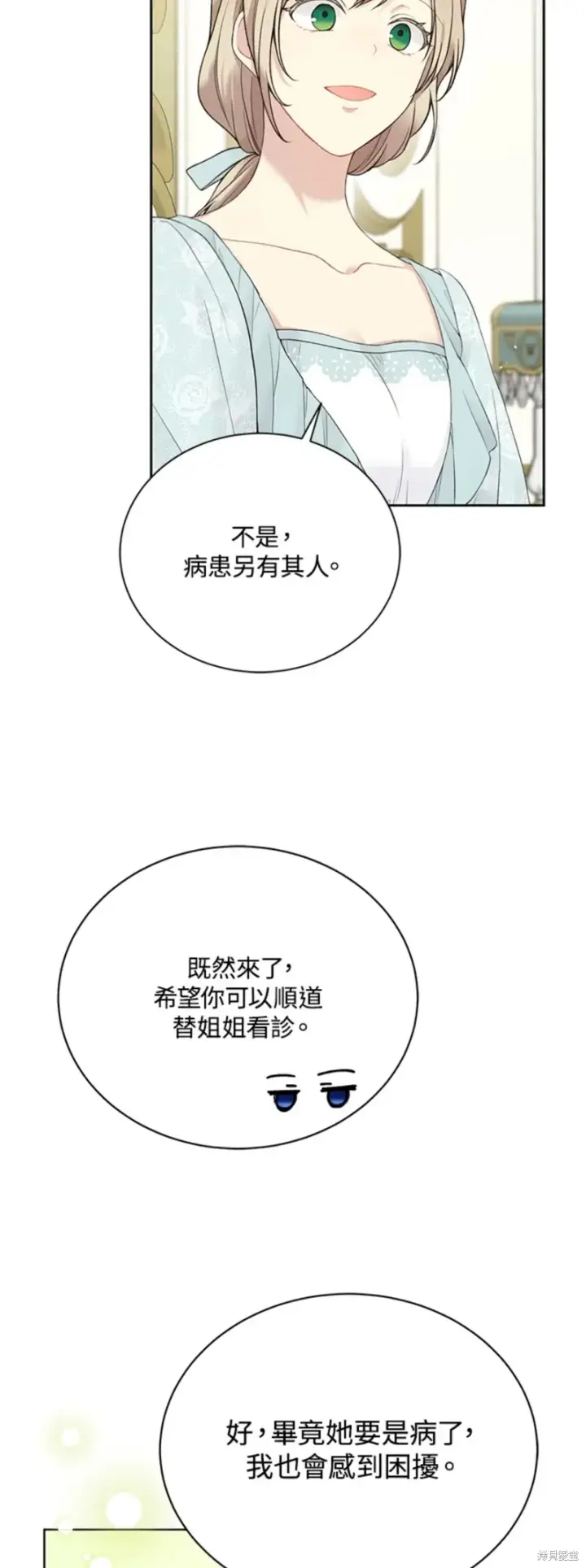 《绿荫之冠》第65话图45