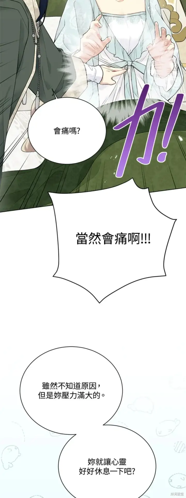 《绿荫之冠》第65话图47