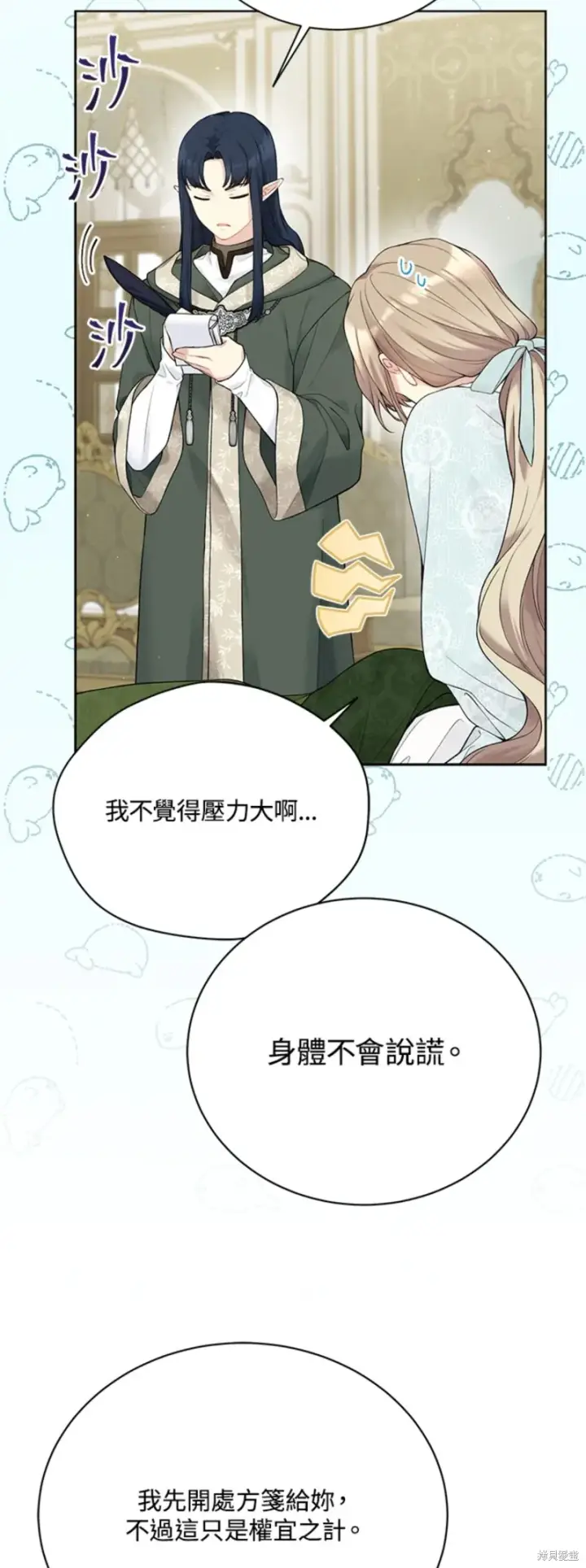 《绿荫之冠》第65话图48